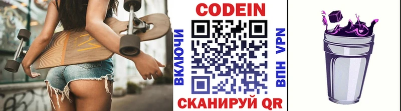 Кодеиновый сироп Lean Purple Drank  Нижние Серги 